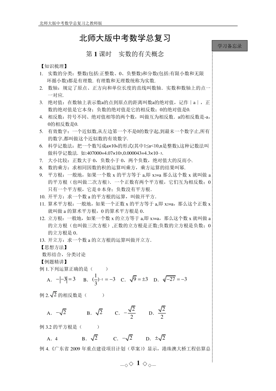 北师大版中考数学总复习之教师版_第1页