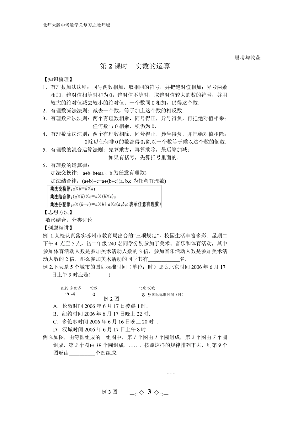 北师大版中考数学总复习之教师版_第3页