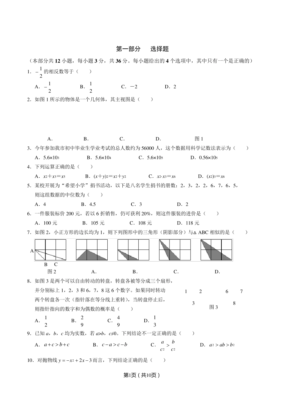 北师大版中考数学试题及答案_第1页
