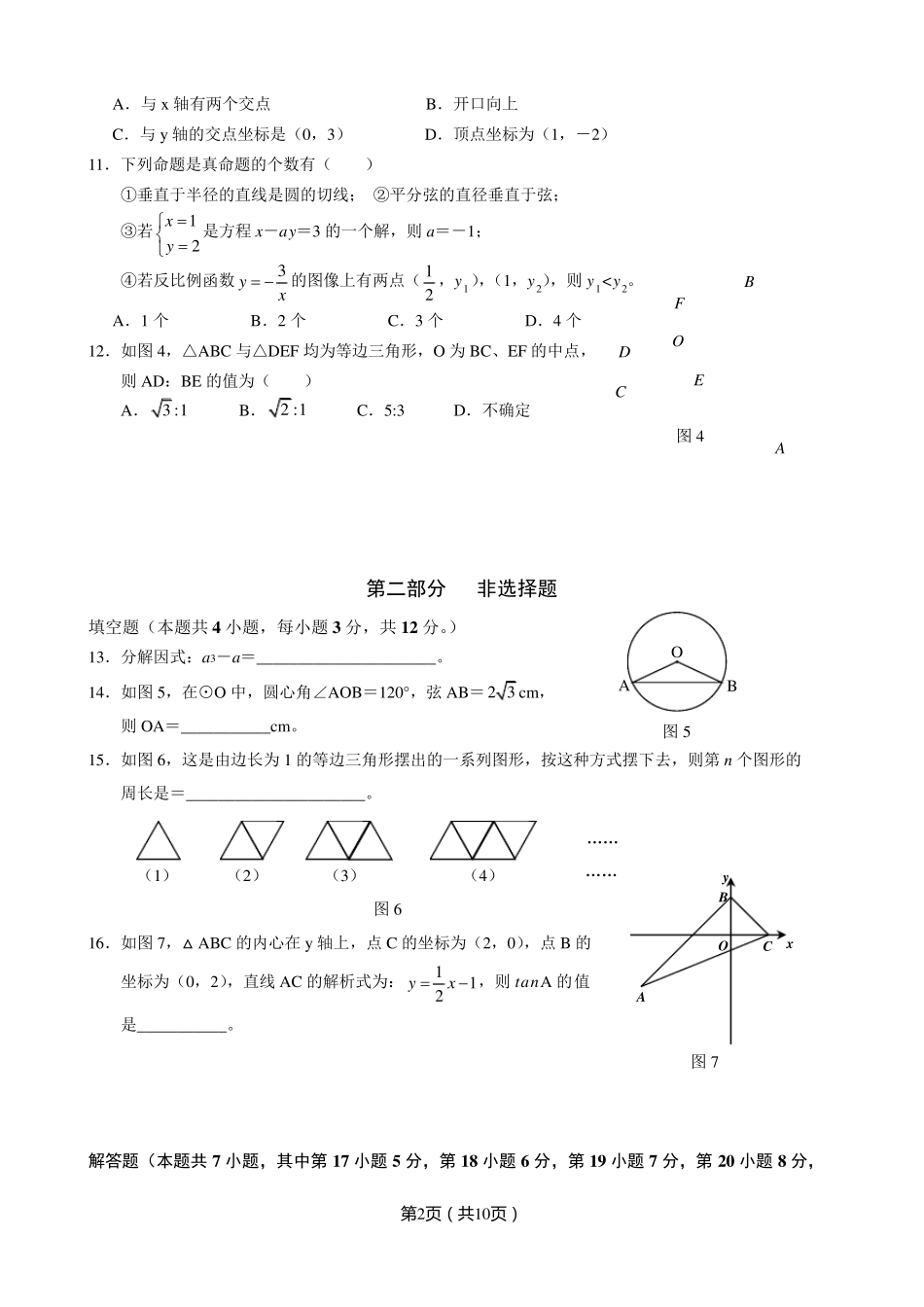 北师大版中考数学试题及答案_第2页