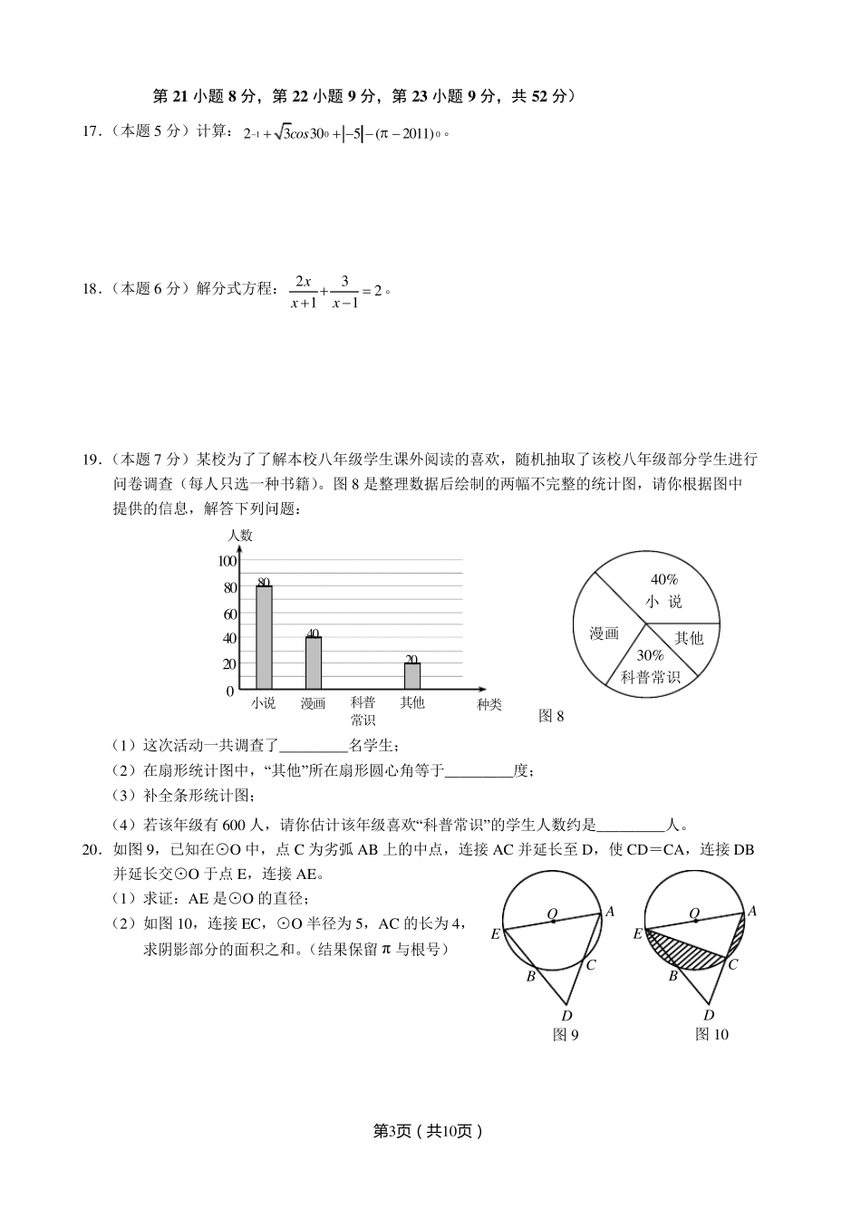 北师大版中考数学试题及答案_第3页