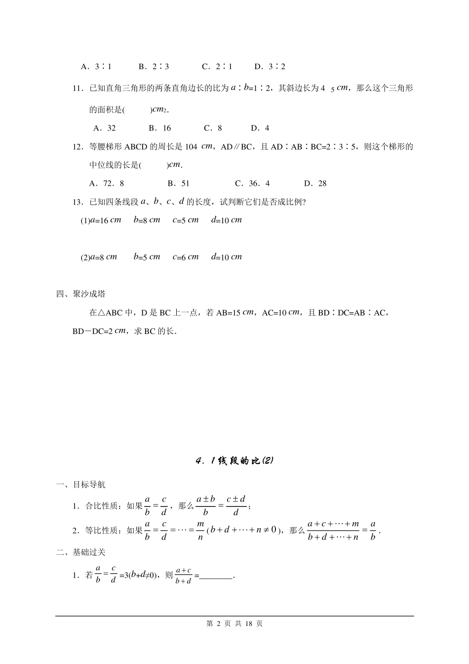 北师大版九年级上《相似图形》教案_第2页