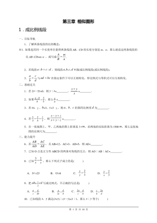 北师大版九年级上《相似图形》教案