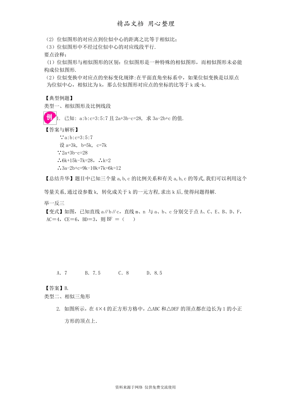 北师大版九年级上册数学[《图形的相似》全章复习与巩固知识点整理及重点题型梳理](基础)_第3页