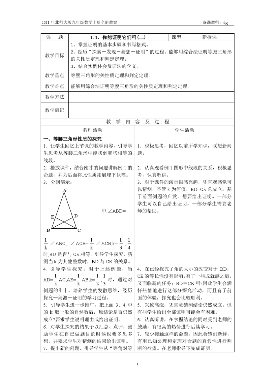 北师大版九年级数学上册全册教案_第3页