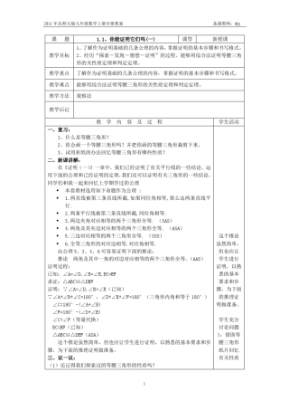 北师大版九年级数学上册全册教案