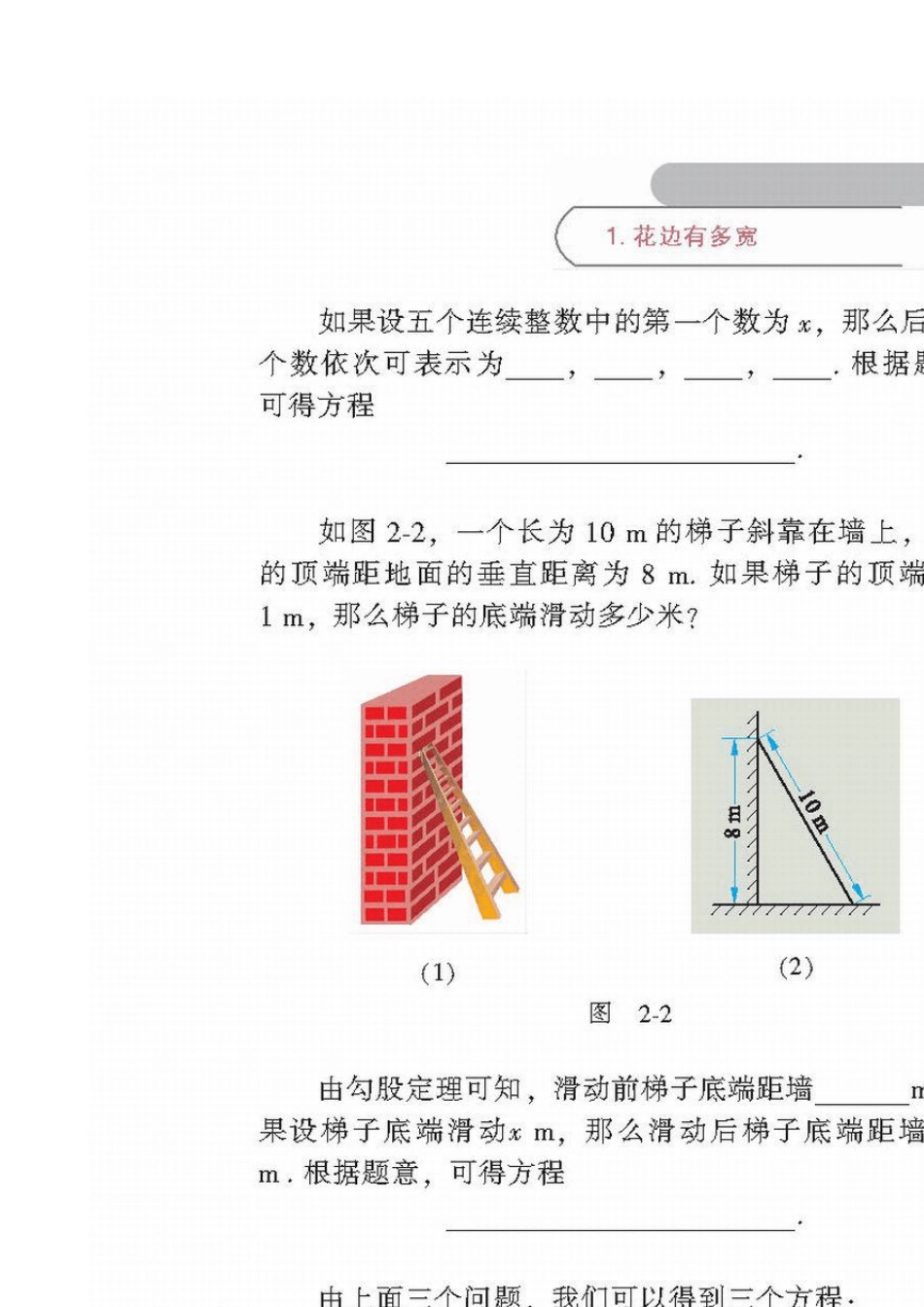 北师大版九年级上第二章一元二次方程2008年秋季电子课本_第3页