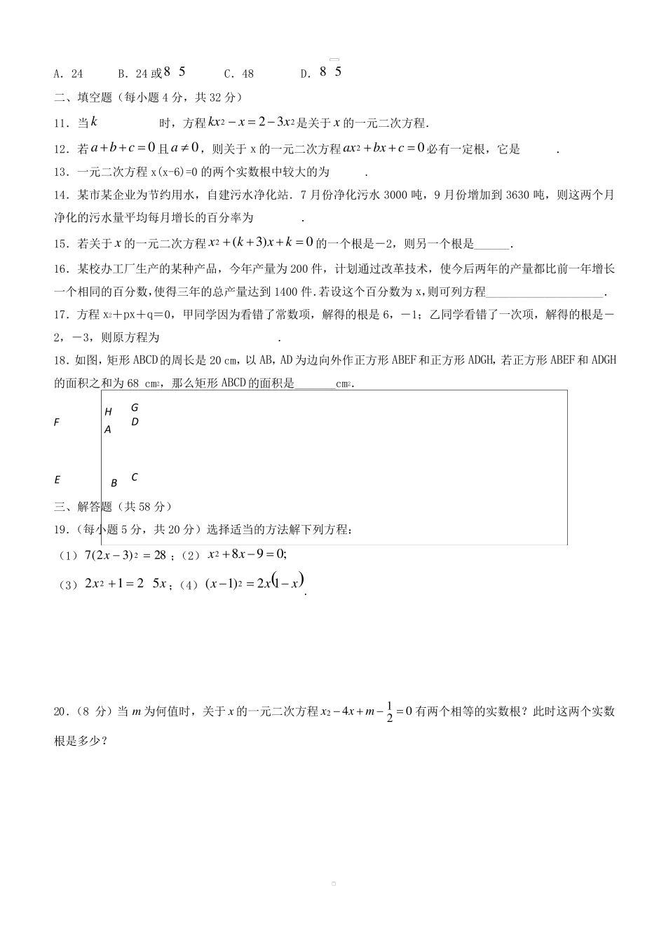 北师大版九年级数学上册单元测试题_第2页