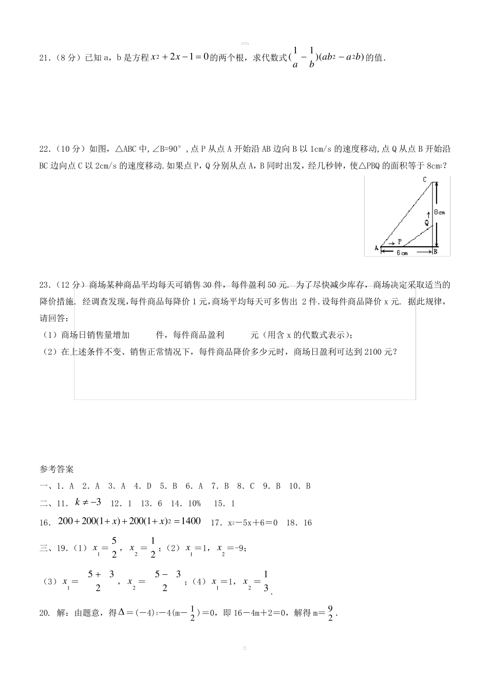 北师大版九年级数学上册单元测试题_第3页