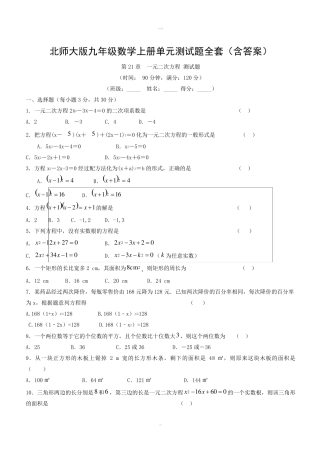 北师大版九年级数学上册单元测试题