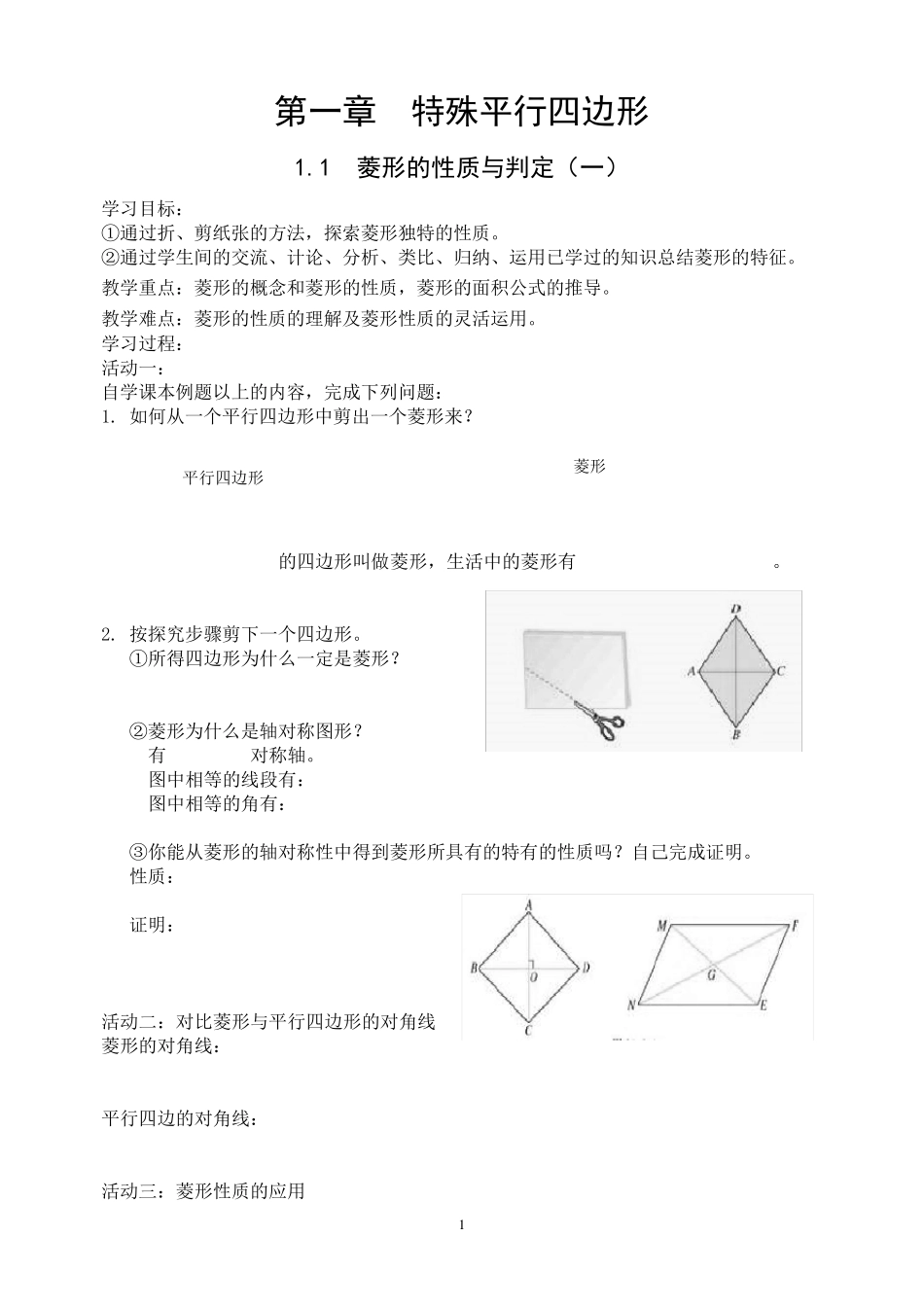 北师大版九年级数学上册教案全册_第1页