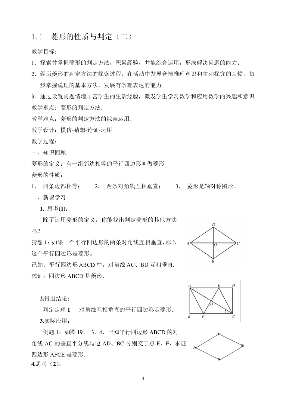 北师大版九年级数学上册教案全册_第3页