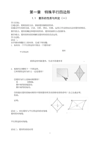 北师大版九年级数学上册教案全册
