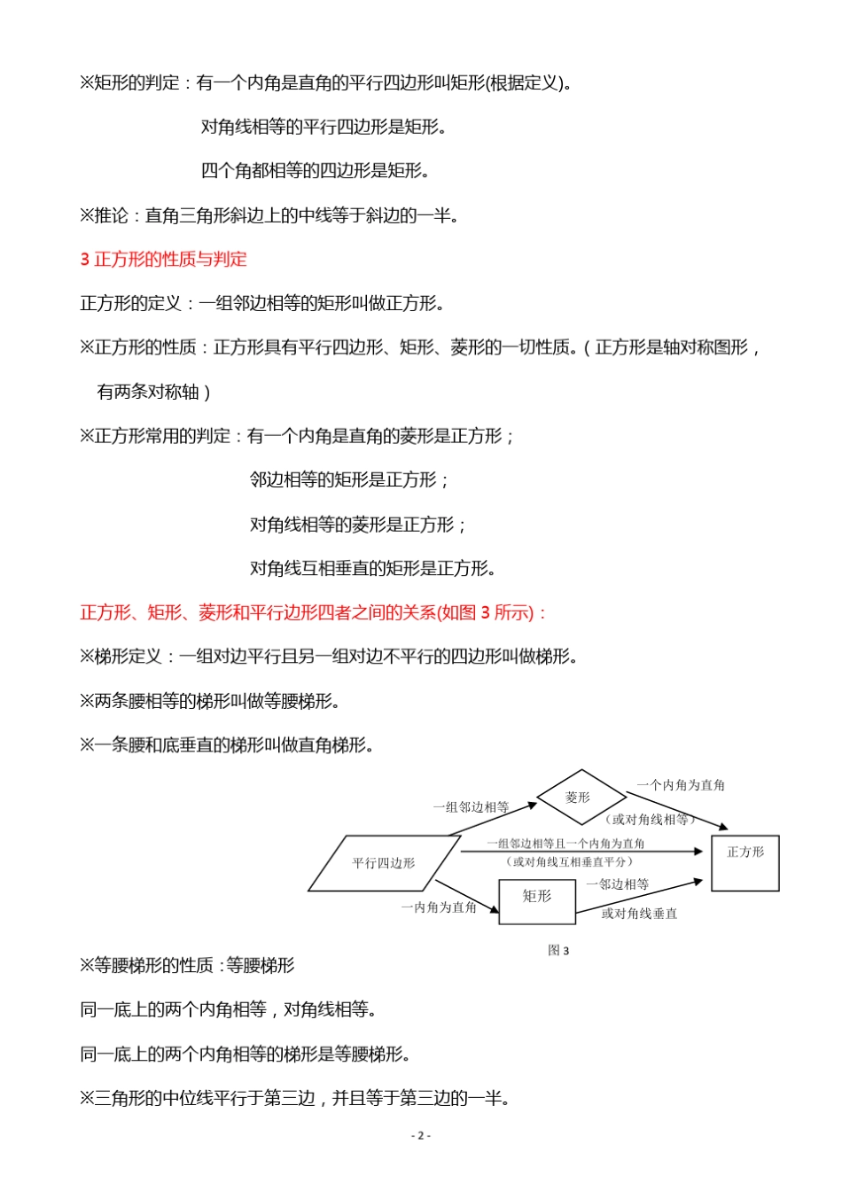 北师大版九年级数学上册知识点归纳_第2页