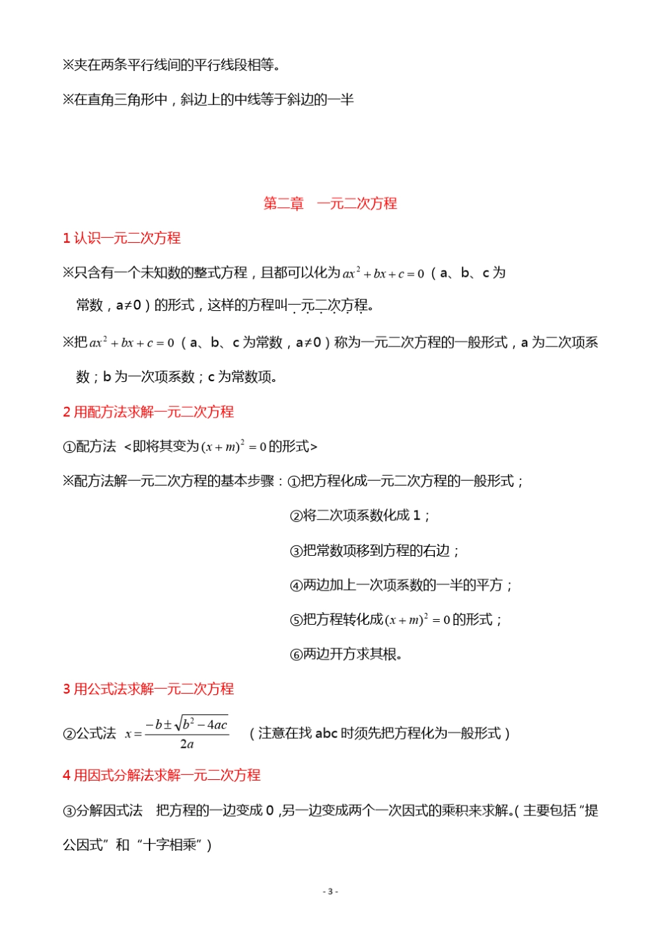 北师大版九年级数学上册知识点归纳_第3页
