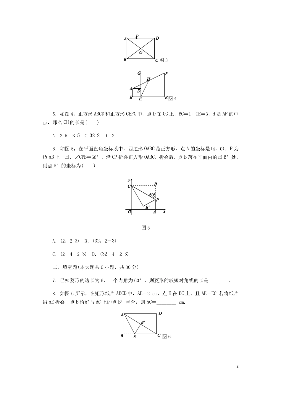北师大版九年级数学上册第一章特殊平行四边形单元综合测试题及答案_第2页