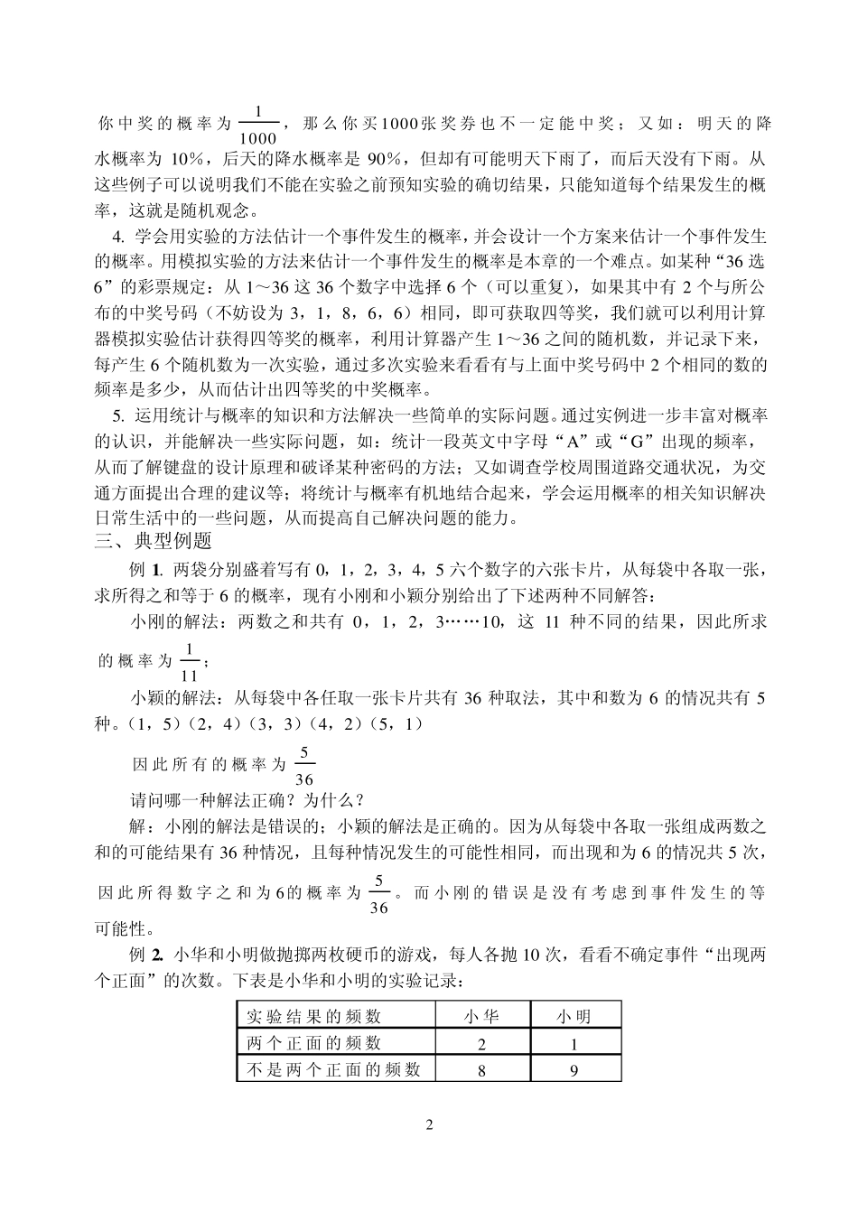 北师大版九年级数学上学期第六章频率与概率_第2页