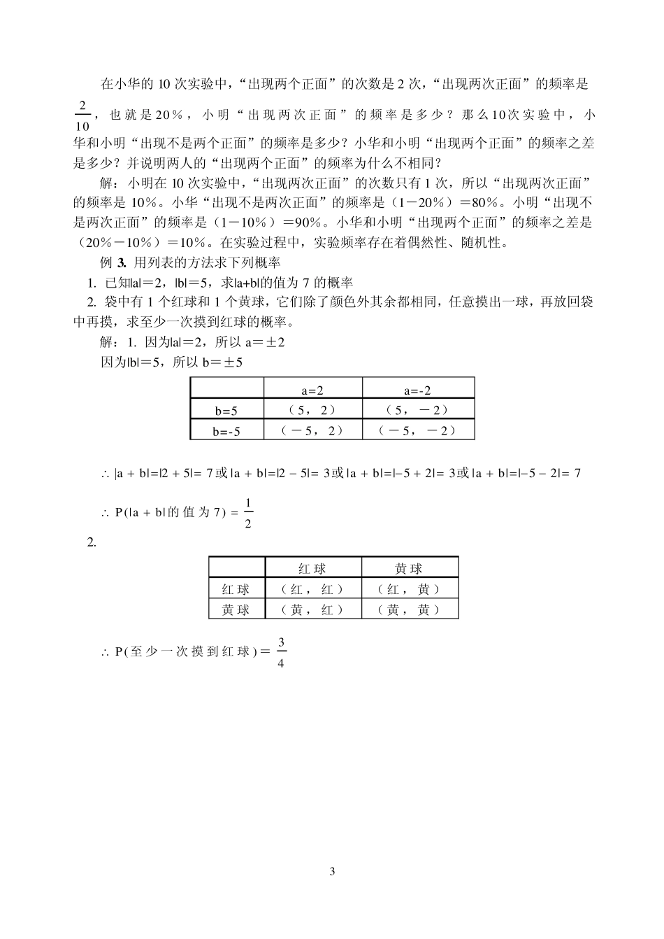 北师大版九年级数学上学期第六章频率与概率_第3页