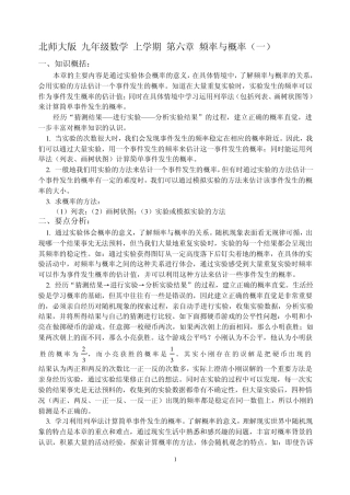 北师大版九年级数学上学期第六章频率与概率