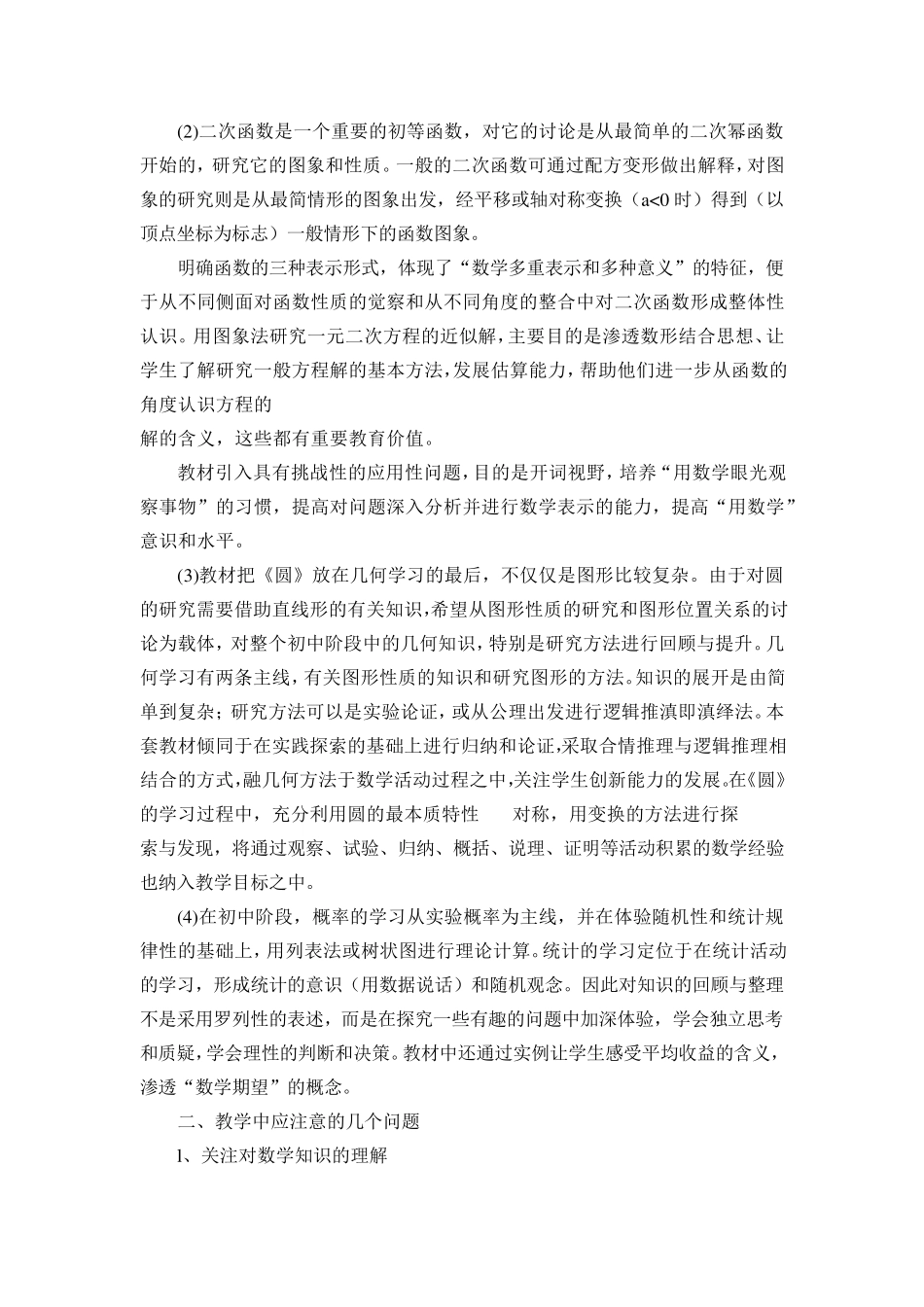 北师大版九年级数学下册教材分析及教学计划_第2页