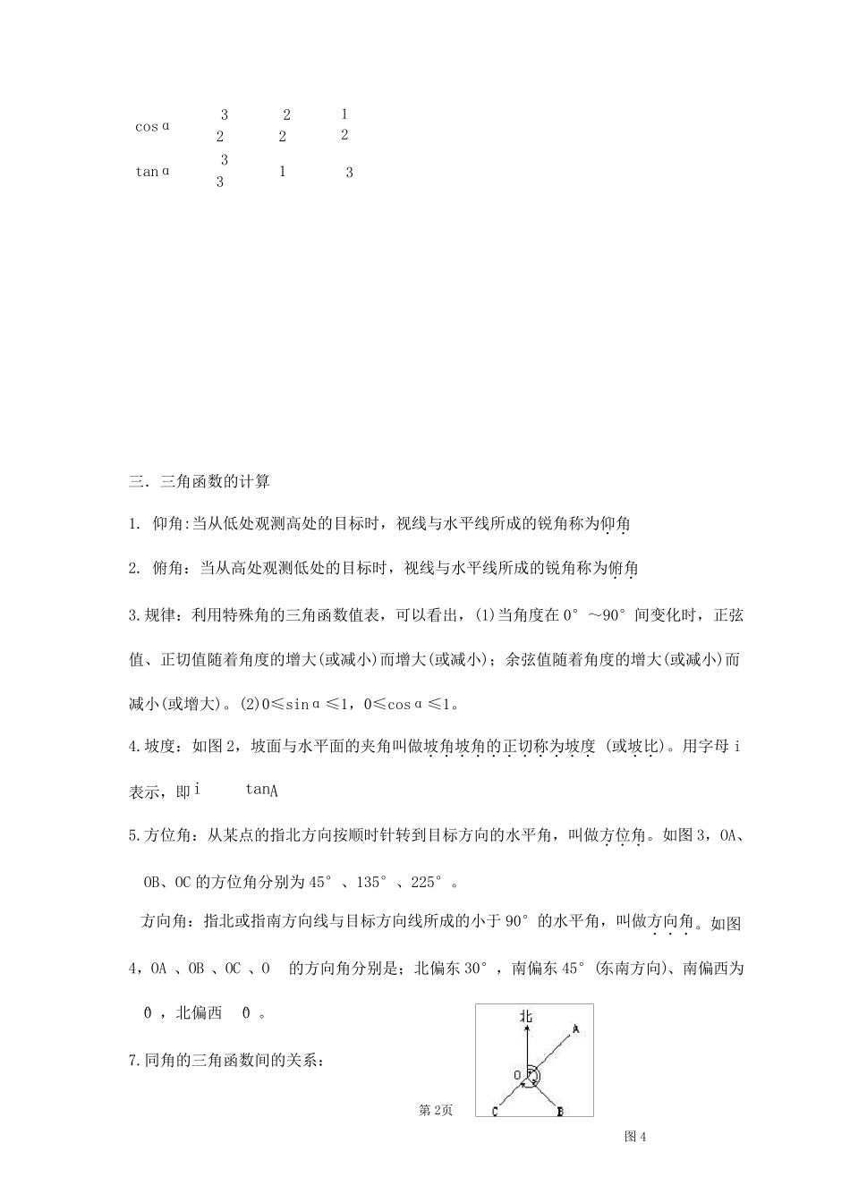 北师大版九年级数学下册知识点归纳总结_第2页