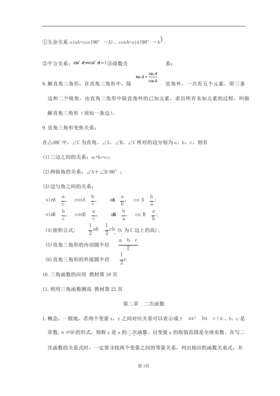 北师大版九年级数学下册知识点归纳总结_第3页