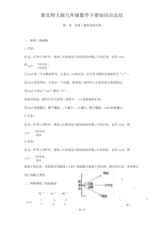 北师大版九年级数学下册知识点归纳总结