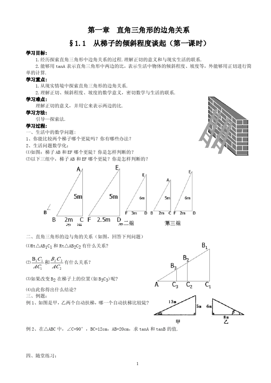 北师大版九年级数学下册教案pdf版_第1页