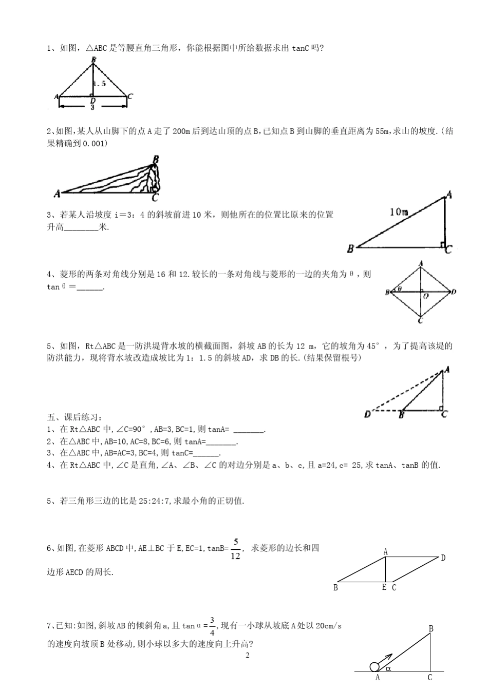 北师大版九年级数学下册教案pdf版_第2页