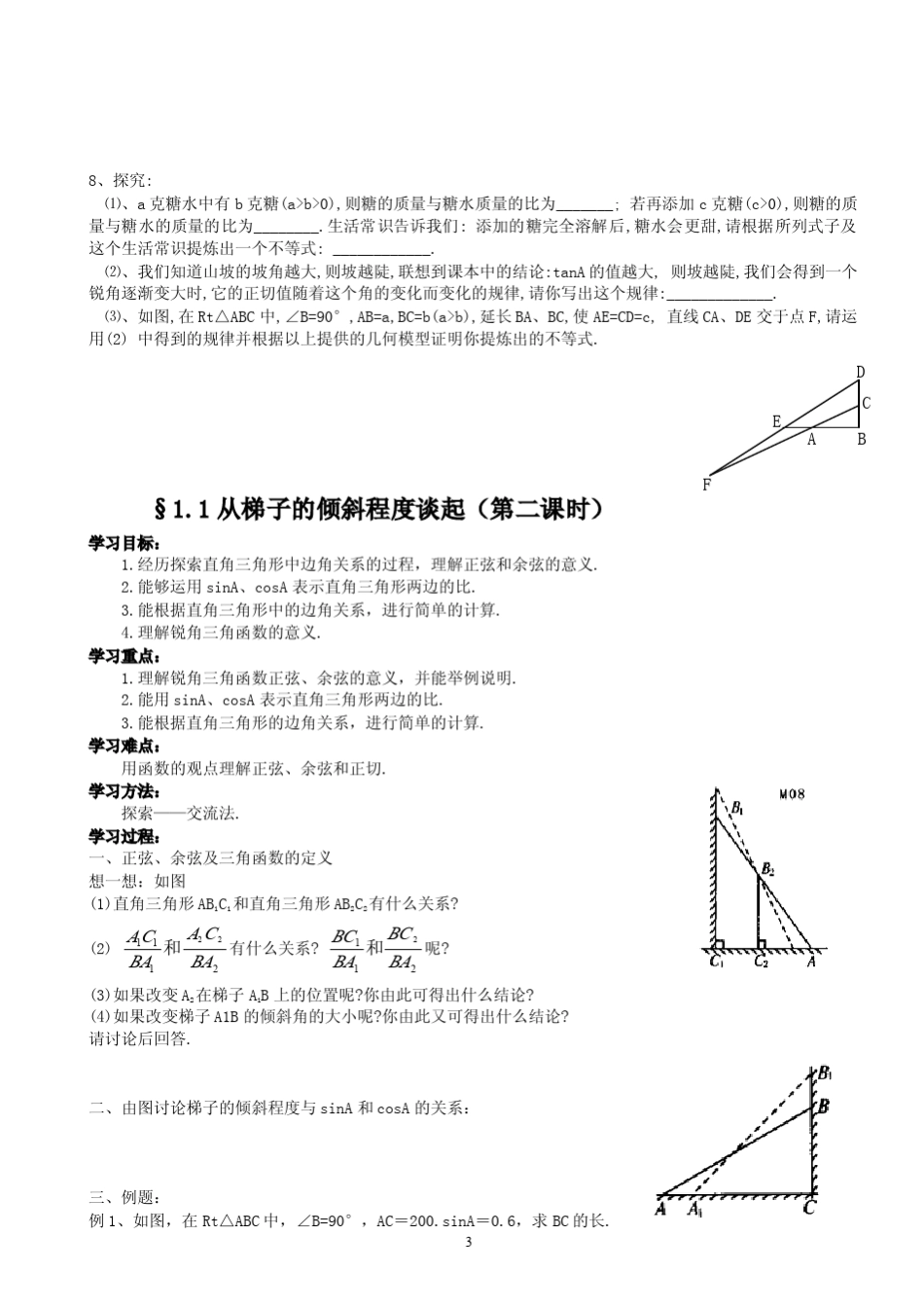 北师大版九年级数学下册教案pdf版_第3页