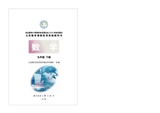 北师大版九年级数学下册课本的全本第一章