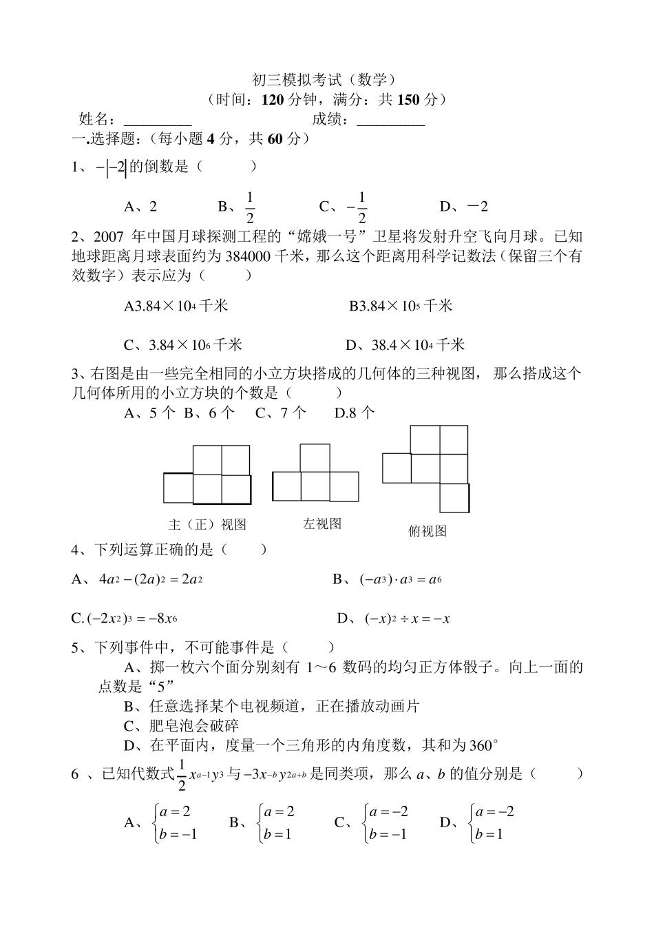 北师大版九年级数学中考模拟试题_第1页
