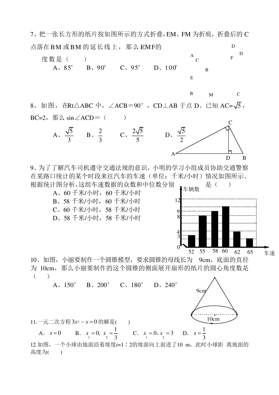 北师大版九年级数学中考模拟试题_第2页