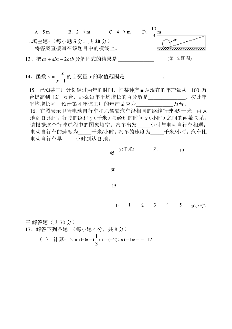 北师大版九年级数学中考模拟试题_第3页