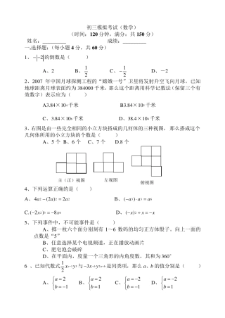 北师大版九年级数学中考模拟试题
