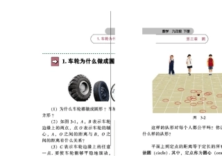 北师大版九年级数学下册课本的全本第三章
