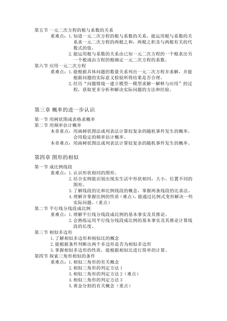 北师大版九年级数学重难点梳理_第2页