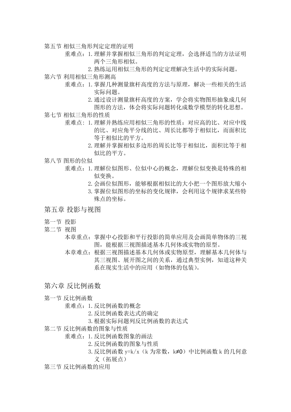 北师大版九年级数学重难点梳理_第3页