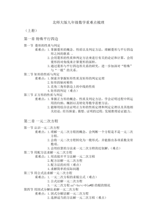 北师大版九年级数学重难点梳理