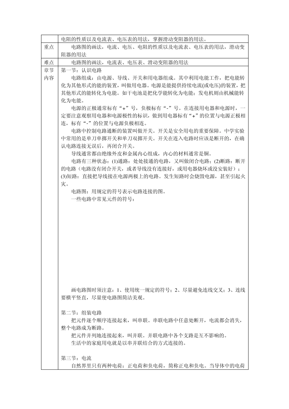 北师大版九年级物理全册章节知识点_第3页