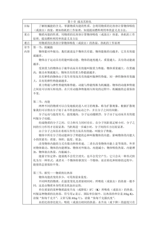 北师大版九年级物理全册章节知识点