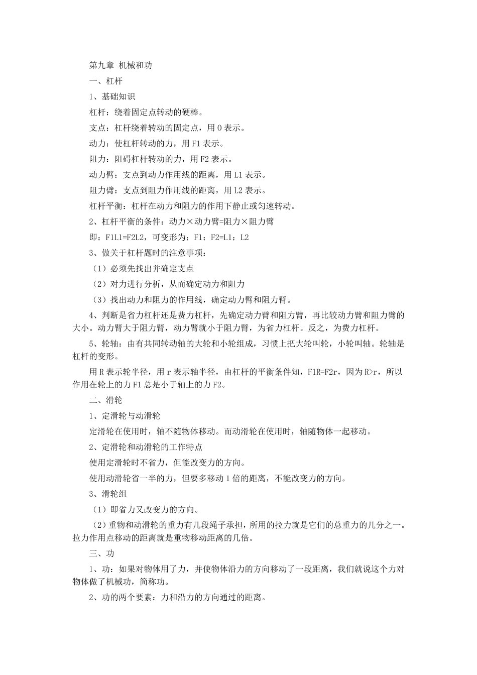 北师大版九年级物理知识要点(复习提纲)_第1页
