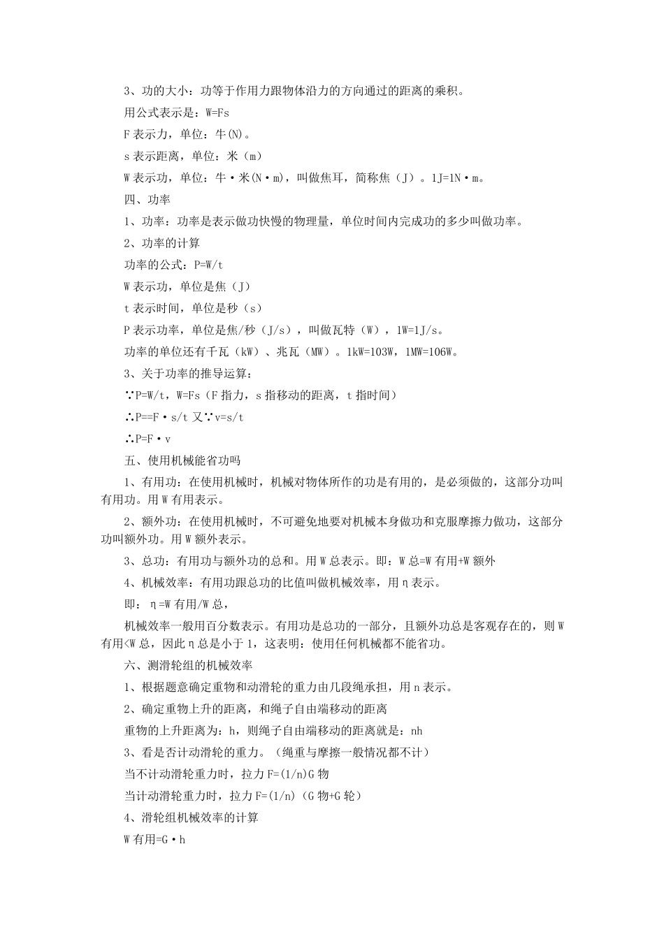 北师大版九年级物理知识要点(复习提纲)_第2页