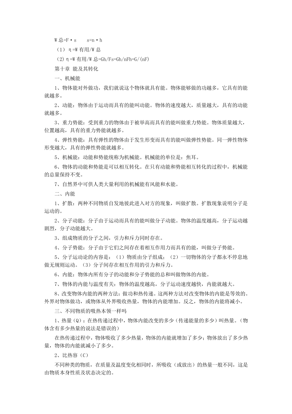 北师大版九年级物理知识要点(复习提纲)_第3页
