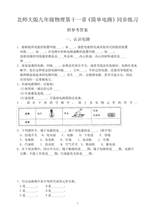 北师大版九年级物理第十一章《简单电路》同步练习