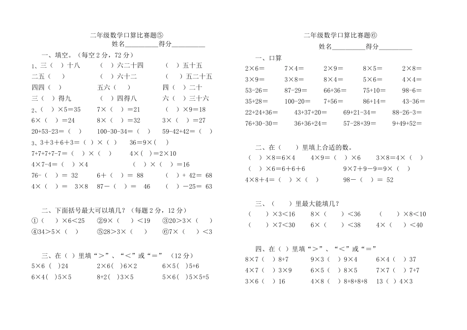 北师大版二年级上册口算练习比赛题目_第3页