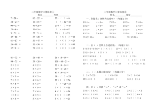 北师大版二年级上册口算练习比赛题目