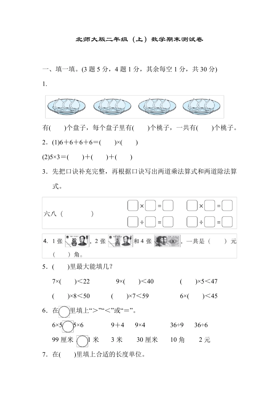 北师大版二年级(上)数学期末测试卷(5套及答案)_第1页
