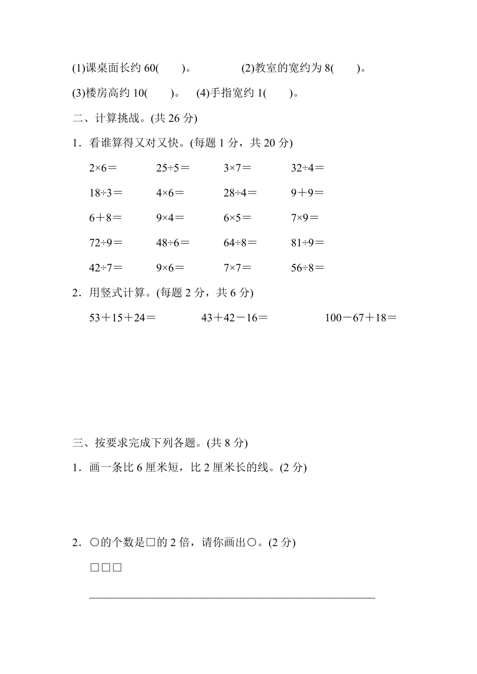 北师大版二年级(上)数学期末测试卷(5套及答案)_第2页