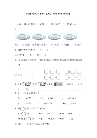 北师大版二年级(上)数学期末测试卷(5套及答案)